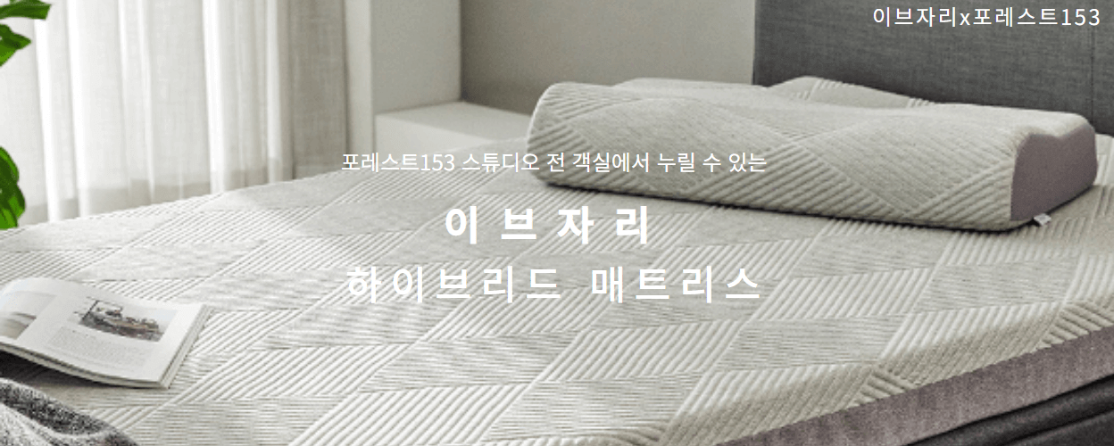 이브자리 하이브리드 매트리스